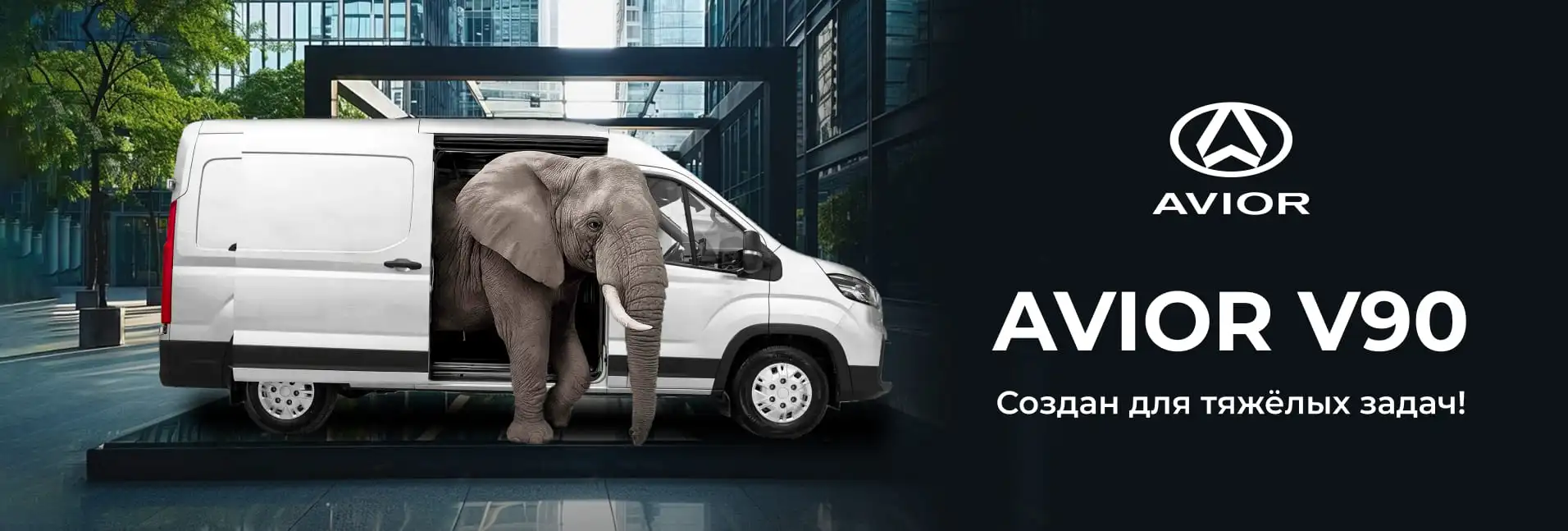 Avior V90